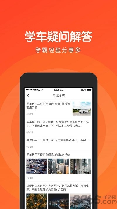 元贝驾考科目二官方版