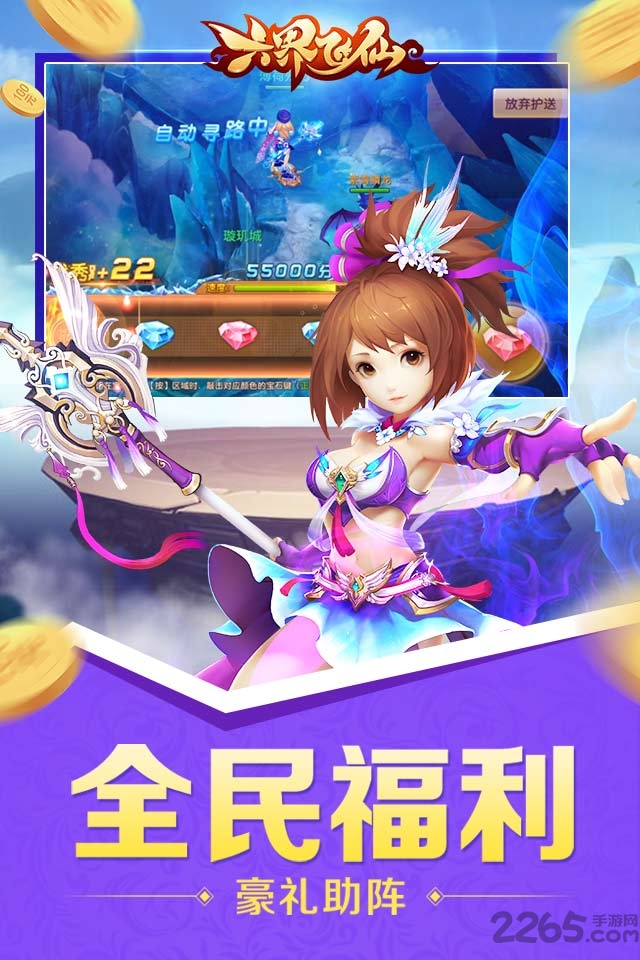 六界飞仙手游果盘版