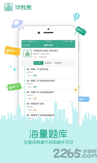 伴我考教师证