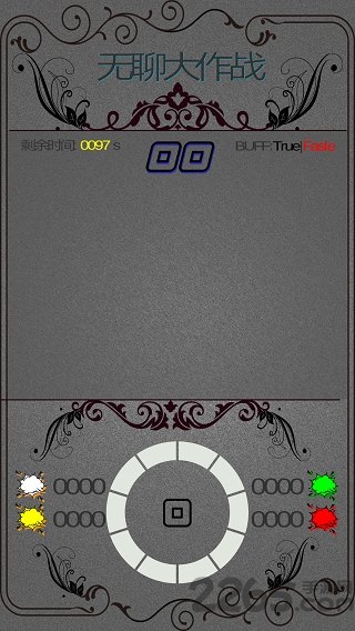 无聊大作战手游