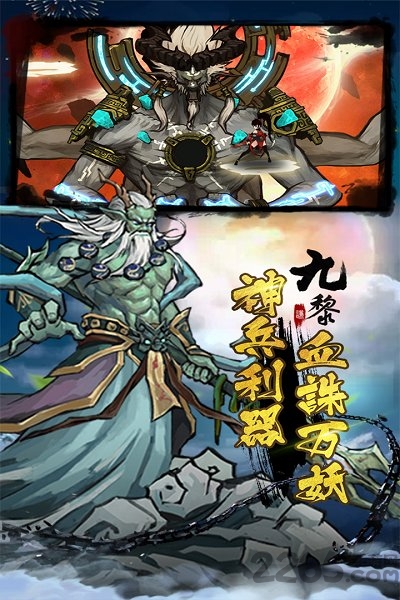 九黎修改版下载