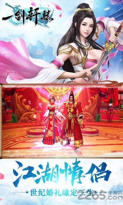 一剑轩辕手游腾讯版