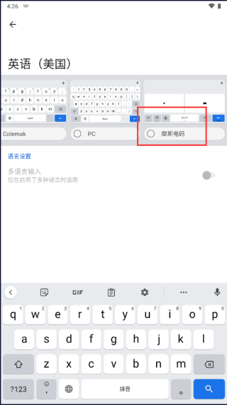 谷歌键盘怎么设置摩斯密码
