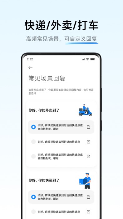小爱唤醒app4.0下载