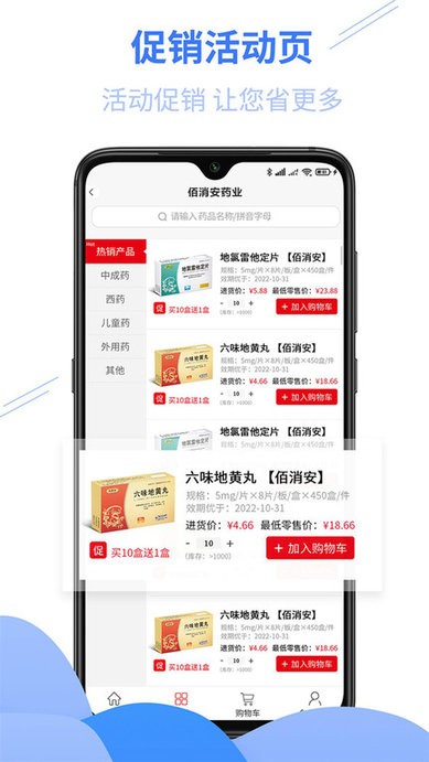佰消安官方版