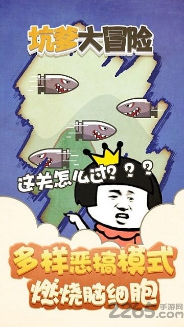 坑爹大冒险最新版