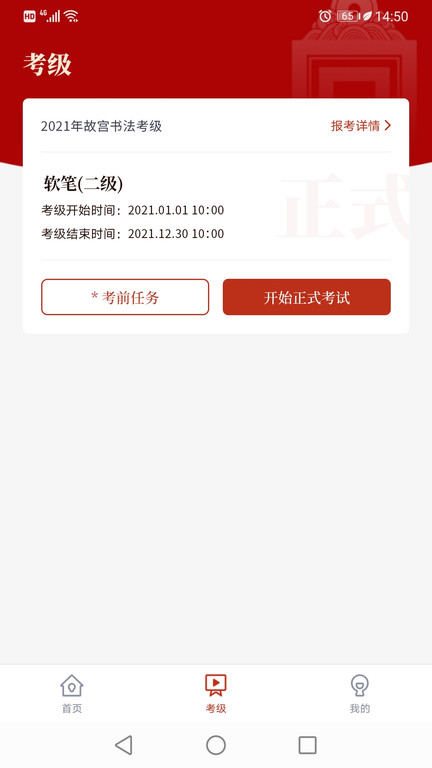 故宫书法考级
