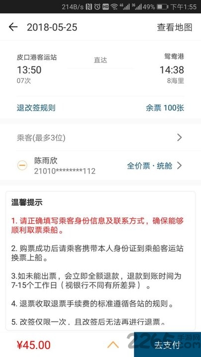 水运12328官方版