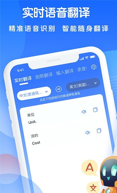万能翻译王app
