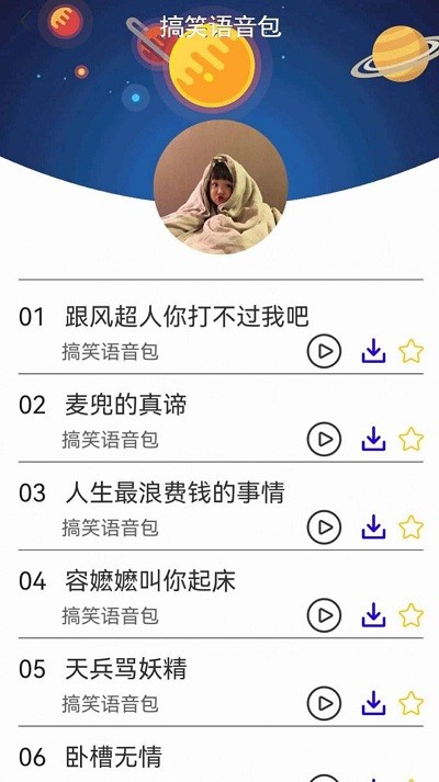 多功能变声器软件