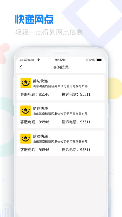 轻松查快递app