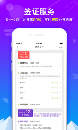 百程旅行网