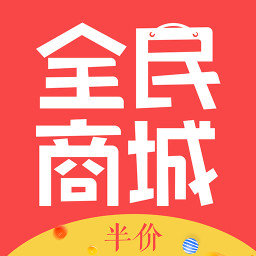 全民半价商城app