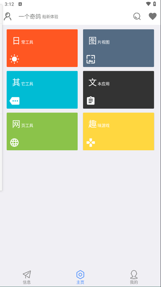 奇鸽船新体验使用说明