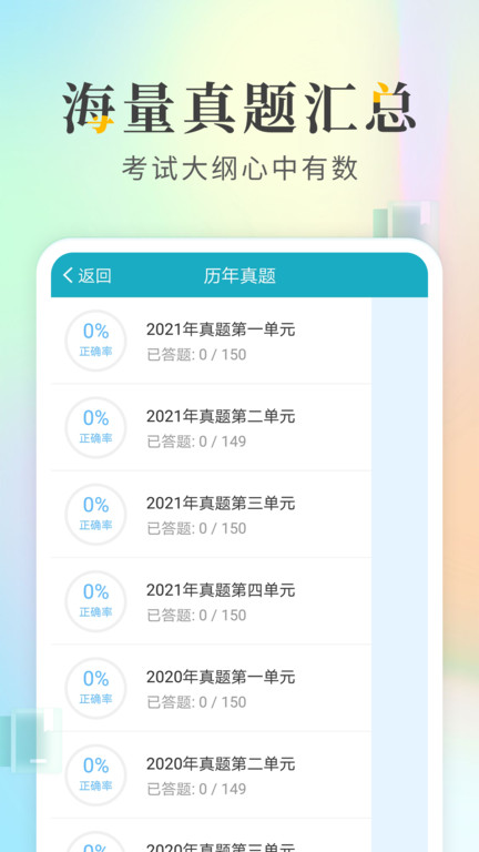 执业医师考试宝典app最新版