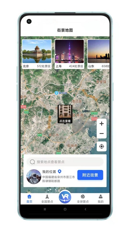 云游世界街景app