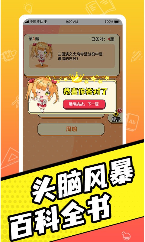 王牌全民答题游戏