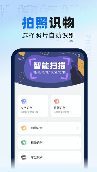 快捷扫描王app