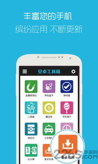 安卓工具箱app 安卓工具箱手机版下载