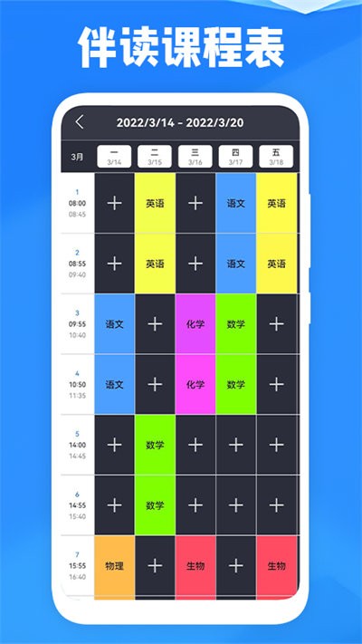 课表王官方版