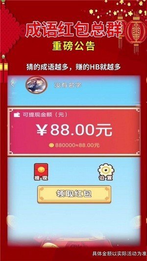 成语红包总群游戏