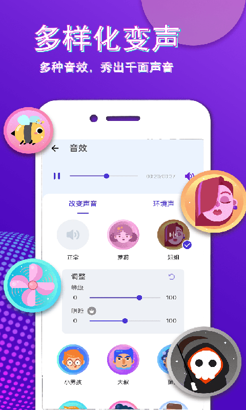 秀音变声大师最新版下载