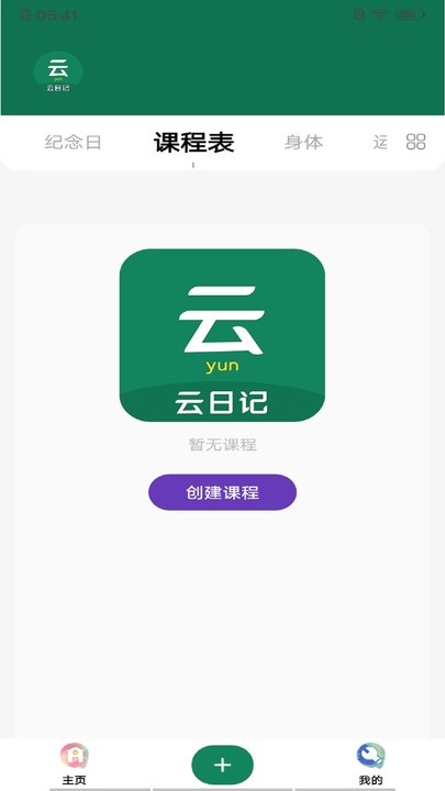 云日记app下载