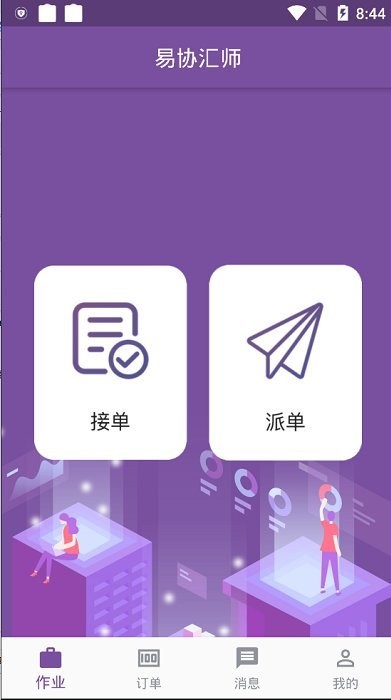 易协汇师app