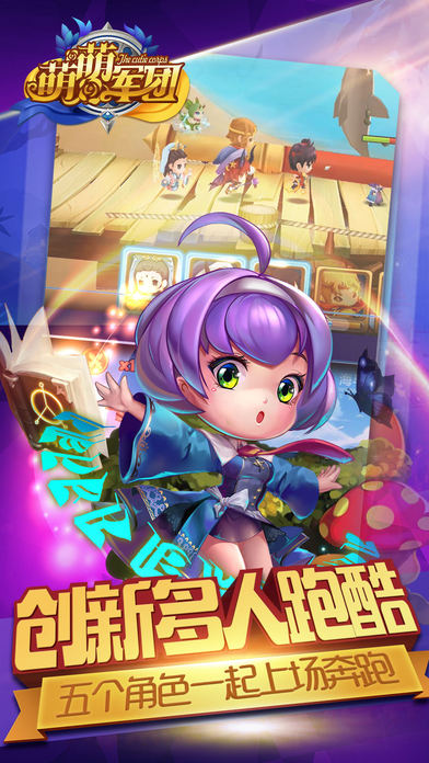 萌萌军团手游百度版