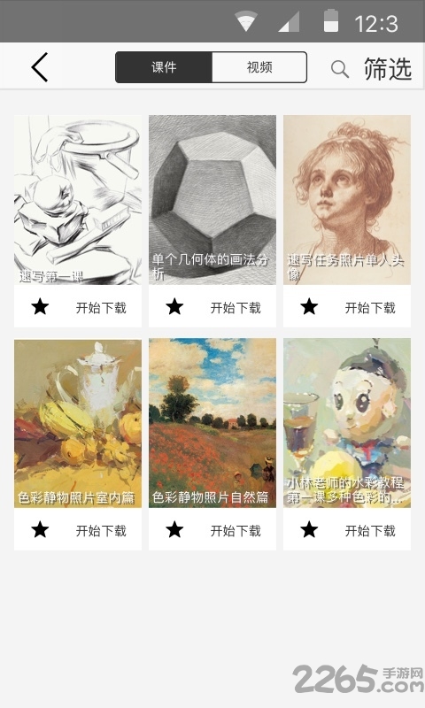零翔画室软件