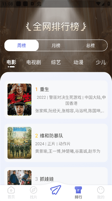时光影视安卓版