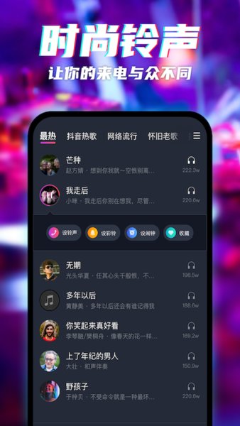 天天来电秀app