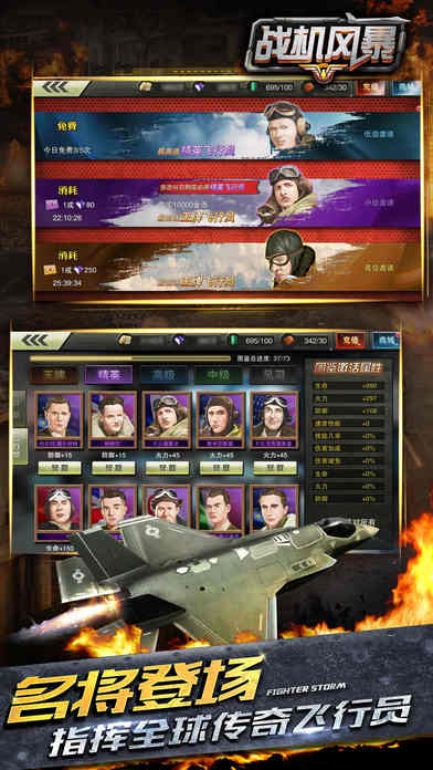 战机风暴内购破解版