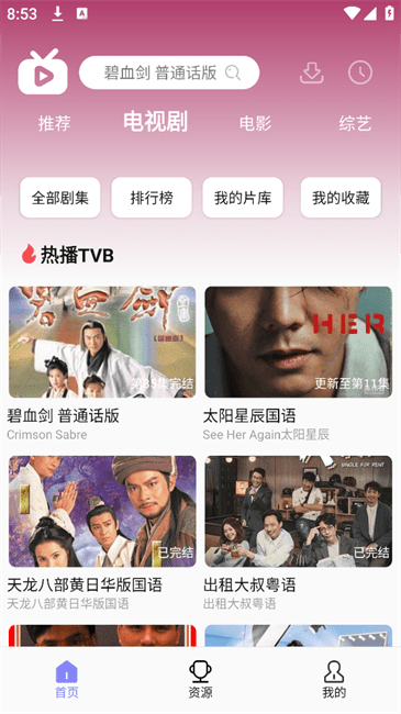 U港台剧app