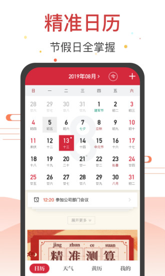 日历天气通手机版