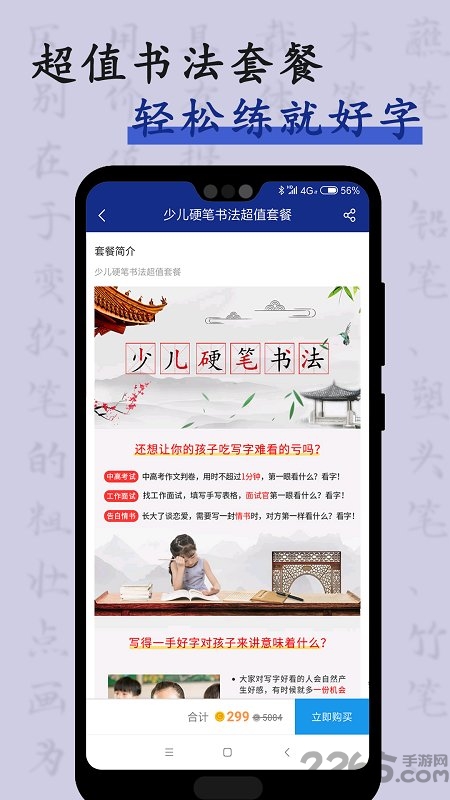 硬笔书法入门手机版