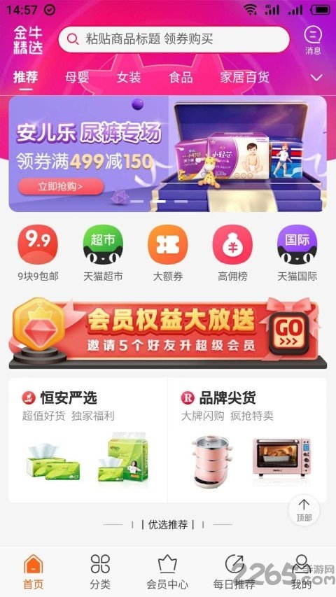 金牛精选app