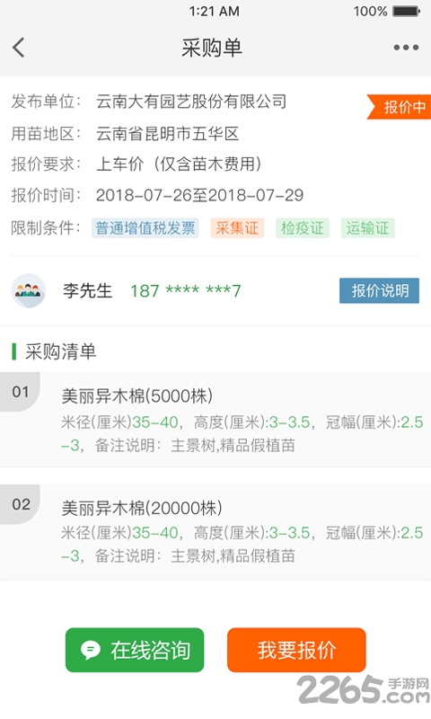 树多多 树多多下载