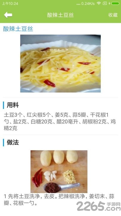 布丁菜谱app