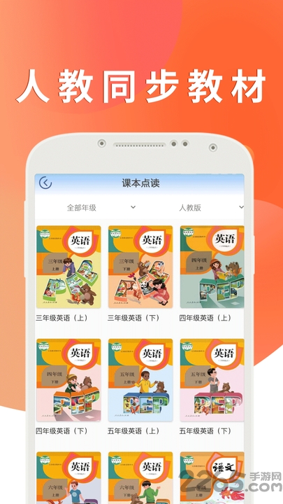 课本通人教版小学英语app