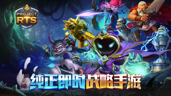 project rts单机版手游