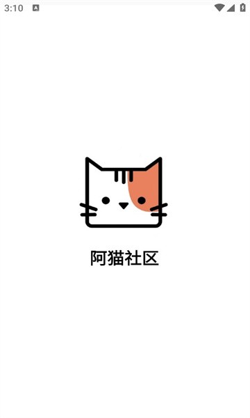阿猫社区官方版