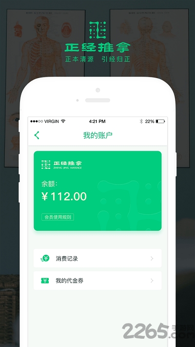 正经推拿app