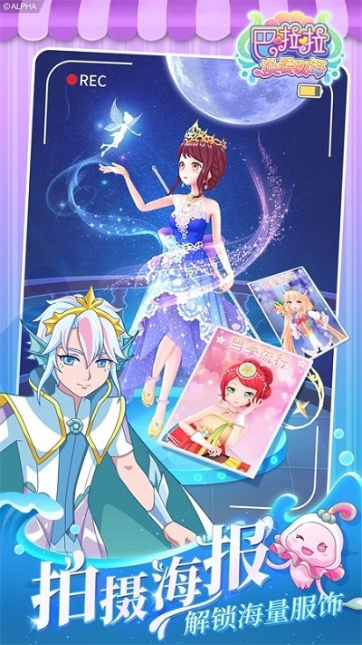 巴啦啦换装物语九游版