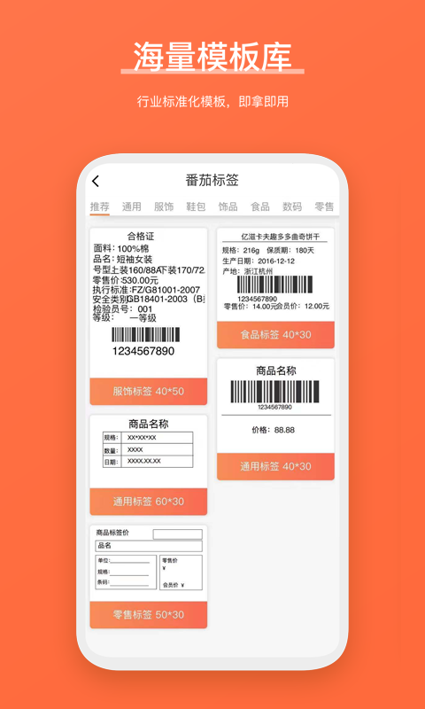 番茄标签官方版