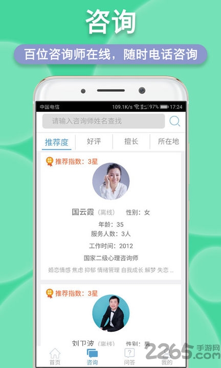 love心理app