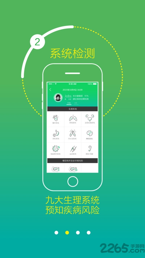 知康掌上体检官方