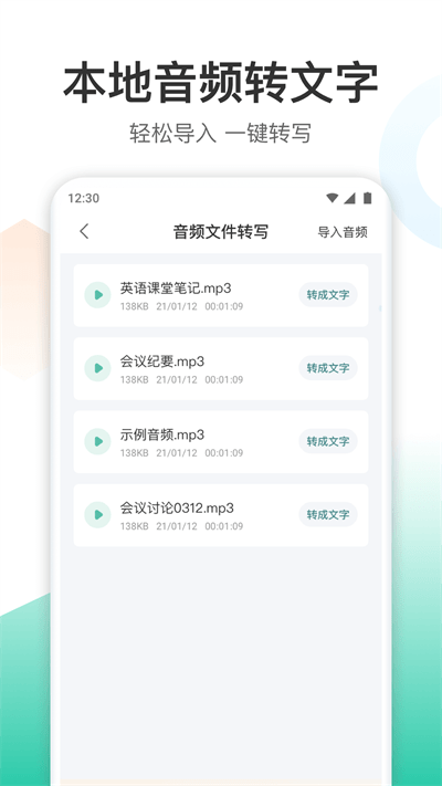录音转文字转换王最新版