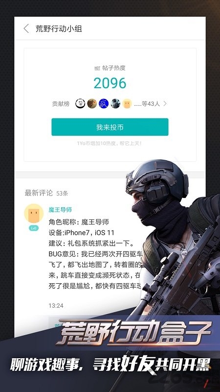 荒野行动游戏盒子