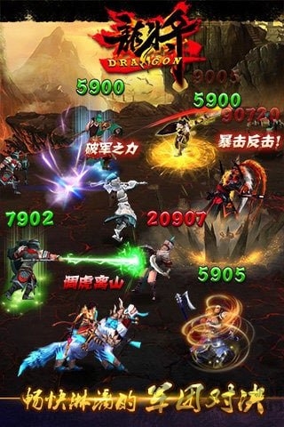 龙将手游变态版